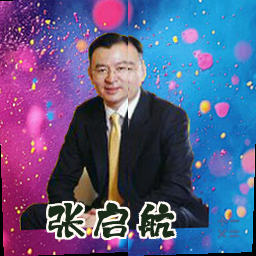 张启航
